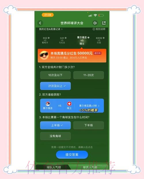 世界杯竞猜APP下载最佳选择指南 世界杯竞猜APP下载最佳选择指南
